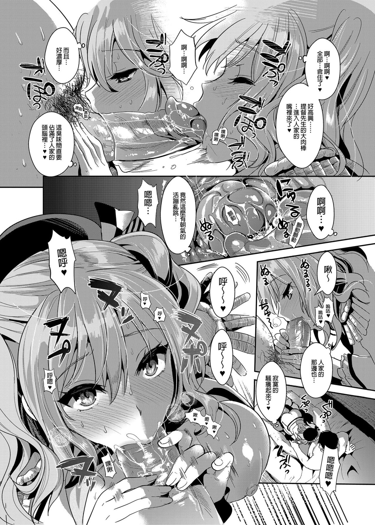 [小島紗] ご奉仕担当の鹿島です (艦隊これくしょん -艦これ-)  總集篇 [中国語] [無修正]