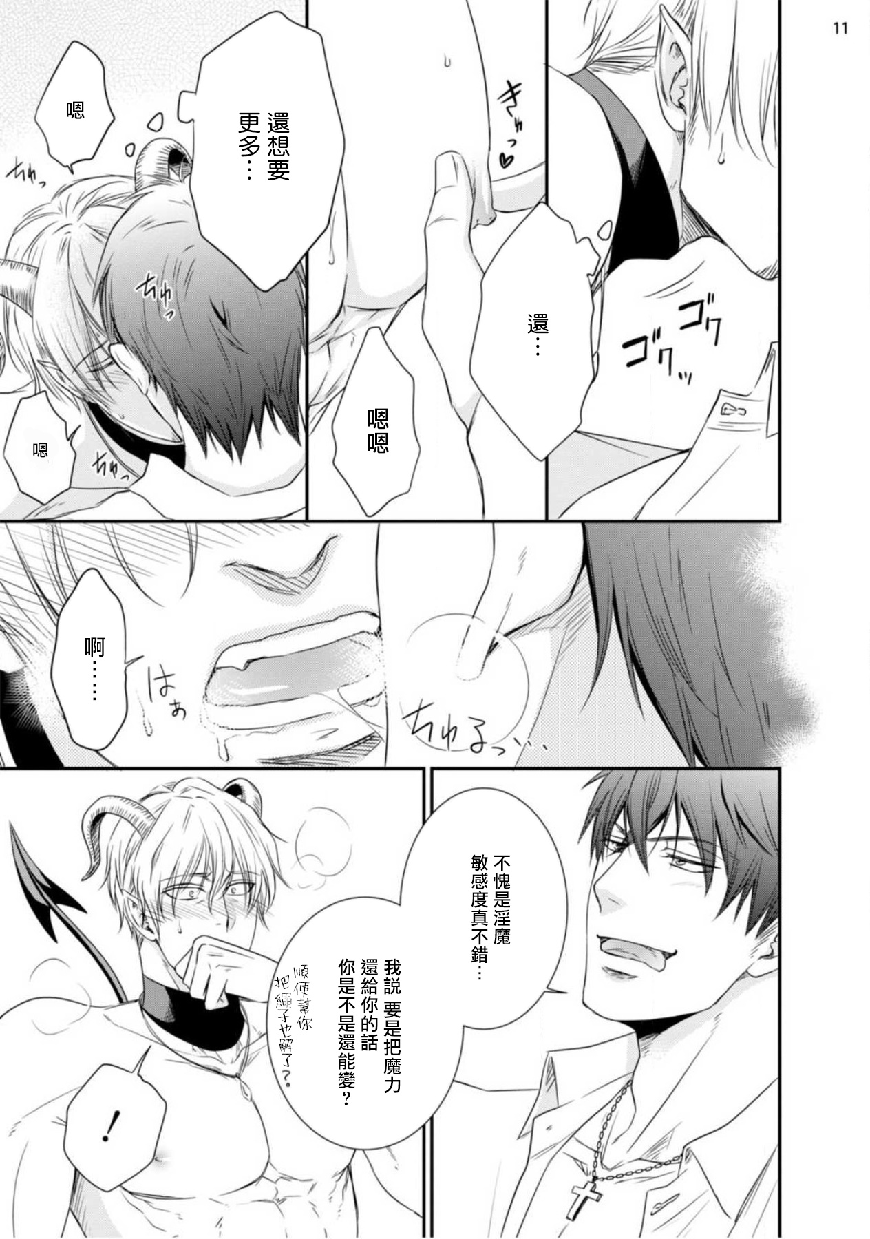 [相音きう] 不埒な淫魔に愛の仕置きを! [中国翻訳] [DL版]