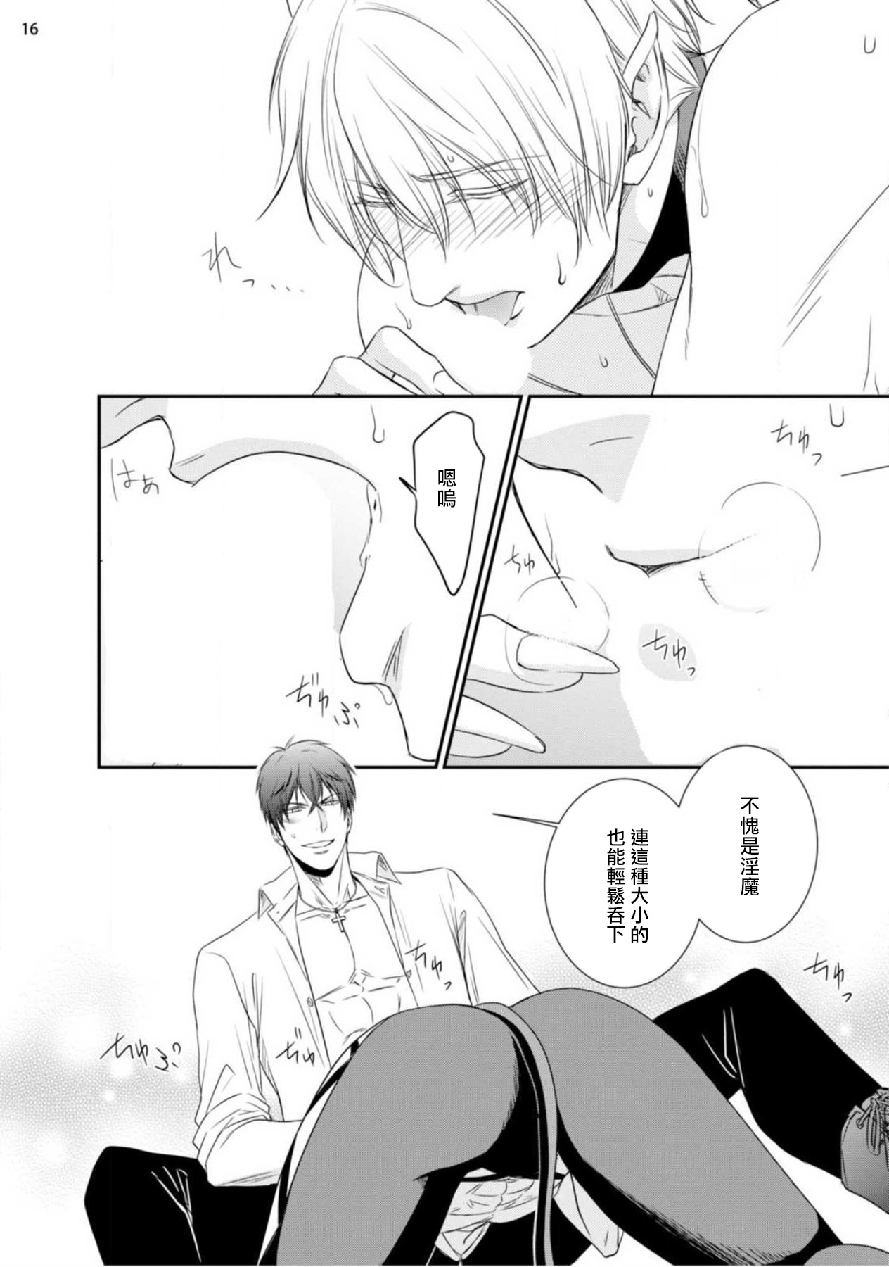 [相音きう] 不埒な淫魔に愛の仕置きを! [中国翻訳] [DL版]