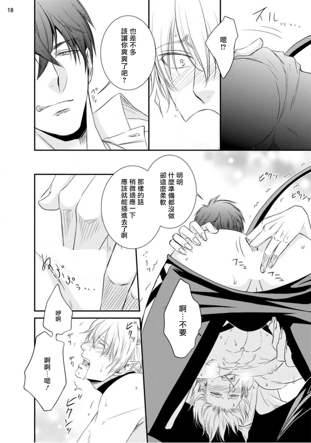 [相音きう] 不埒な淫魔に愛の仕置きを! [中国翻訳] [DL版]