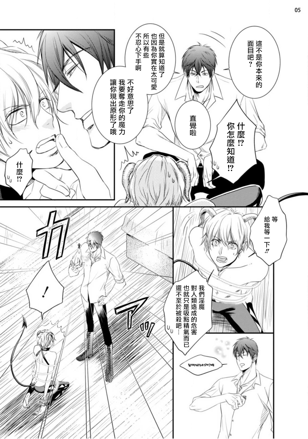 [相音きう] 不埒な淫魔に愛の仕置きを! [中国翻訳] [DL版]