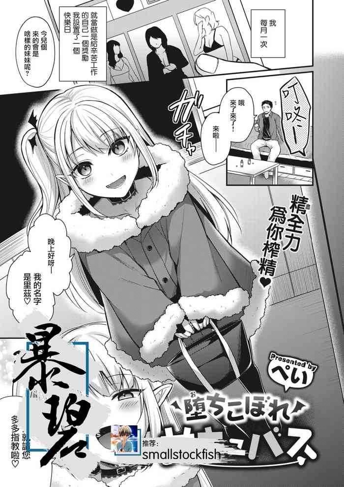 [ぺい] 堕ちこぼれサキュバス (COMIC 快楽天ビースト 2021年4月号) [中国翻訳] [DL版]