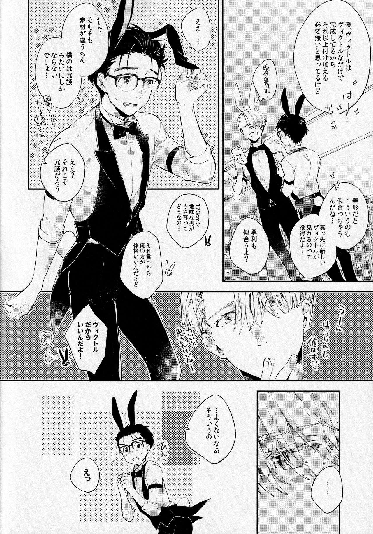 (SPARK14) [熾 (クロエ)] PL@Y-BOYS (ユーリ!!! on ICE)