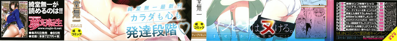 [綺堂無一] 交尾ごっこ [英訳]