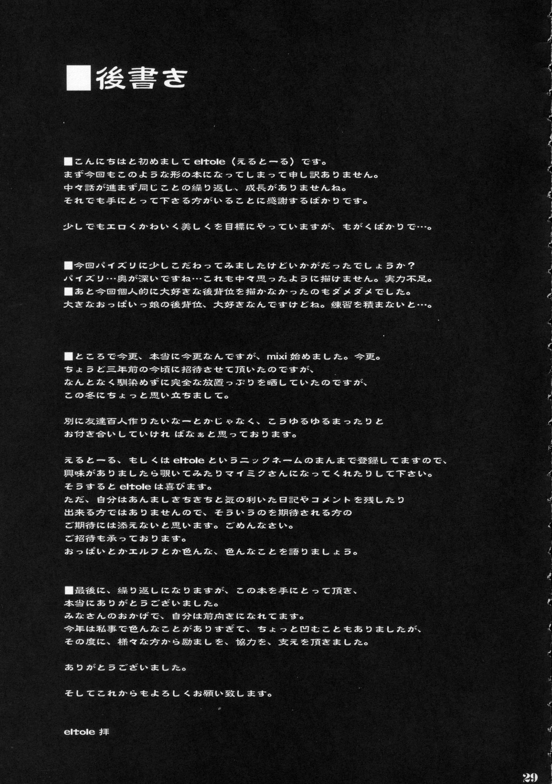 (C73) [少女交錯 (eltole)] 牝蜜天使搾乳紀 [中国翻訳]