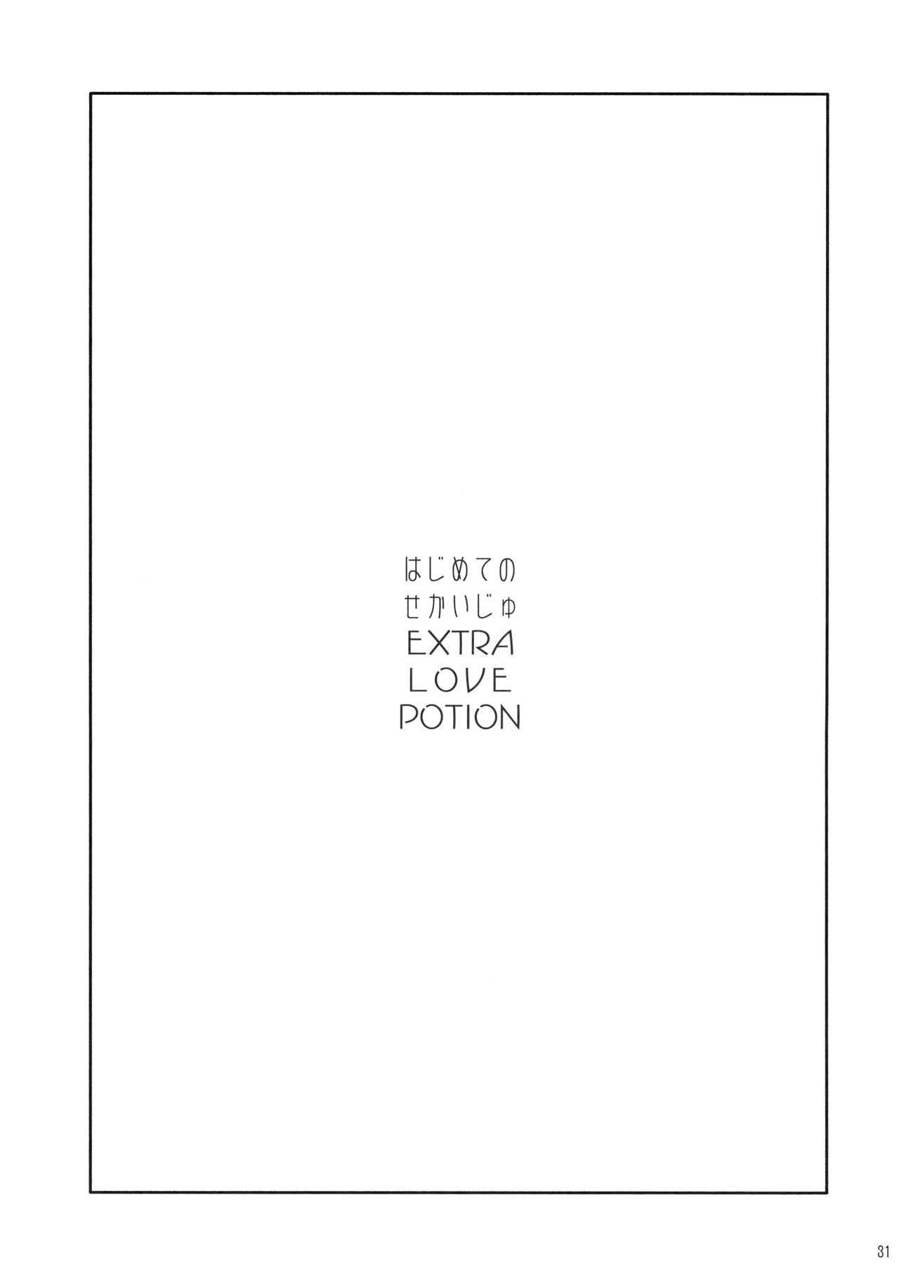 (サンクリ 2018 Summer) [風のごとく! (風吹ぽに)] はじめてのせかいじゅEXTRA LOVEPOTION (世界樹の迷宮) [英訳]