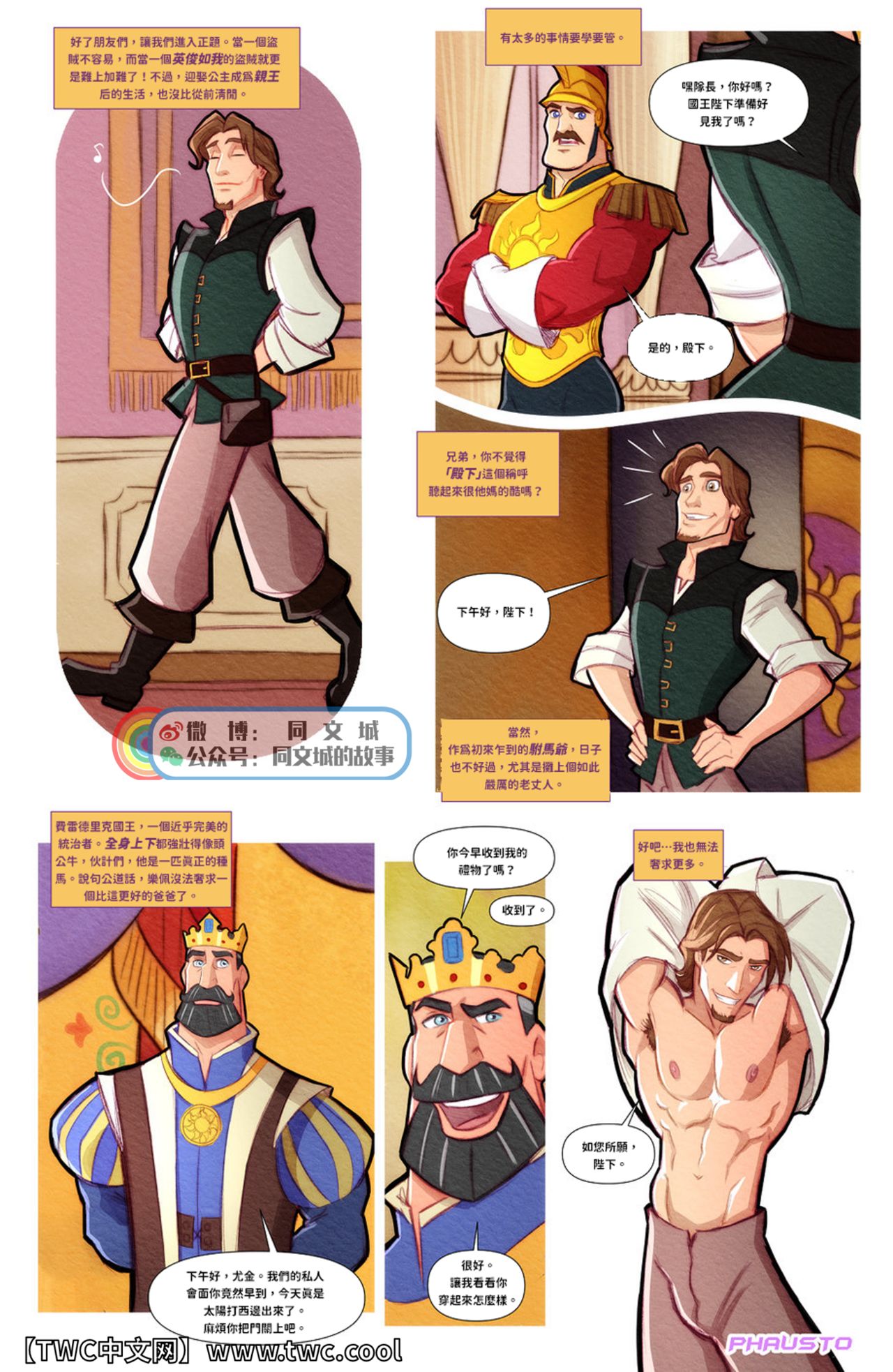 [POR] Phausto – Tangled Chamado Real 0 (King Frederic x Eugene Fitzherbert Flynn Rider) [中国翻訳] [同文城]