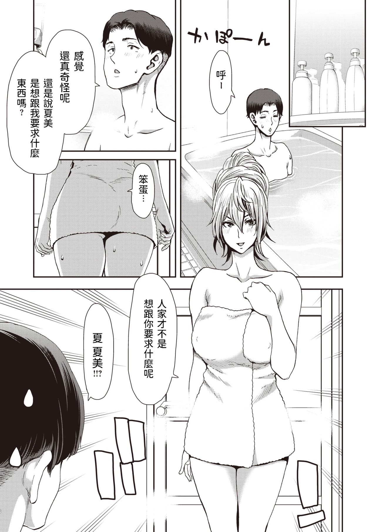 [堀博昭] 大人の余裕 (COMIC 失楽天 2021年6月号) [中国翻訳] [DL版]