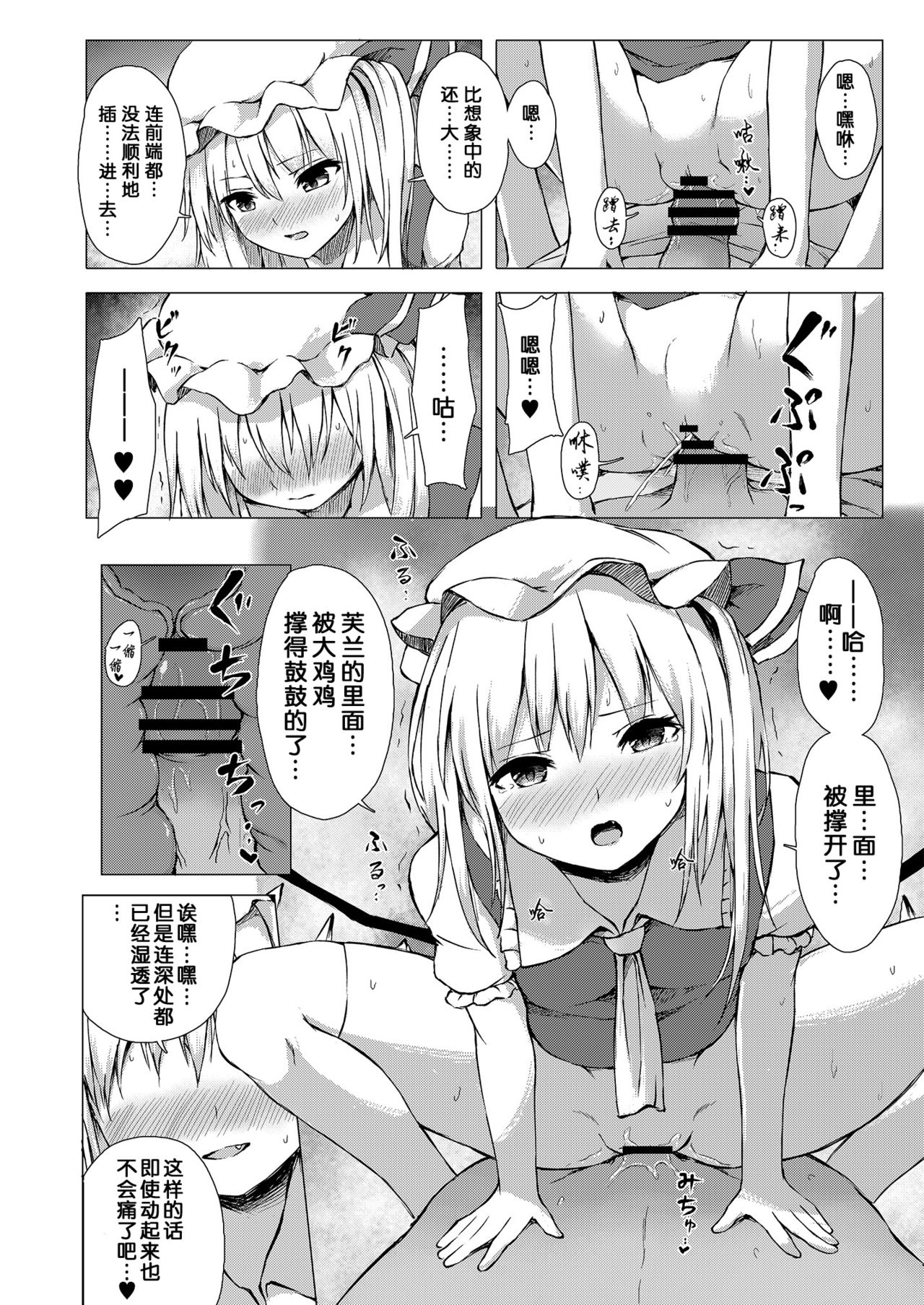 [てこめんち (てち)] フランちゃんの思うがままに (東方Project) [中国翻訳] [DL版]