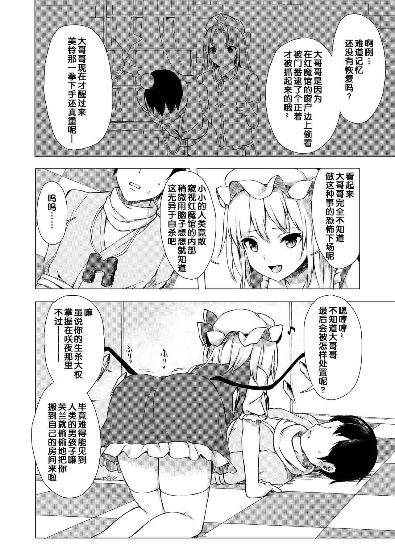 [てこめんち (てち)] フランちゃんの思うがままに (東方Project) [中国翻訳] [DL版]