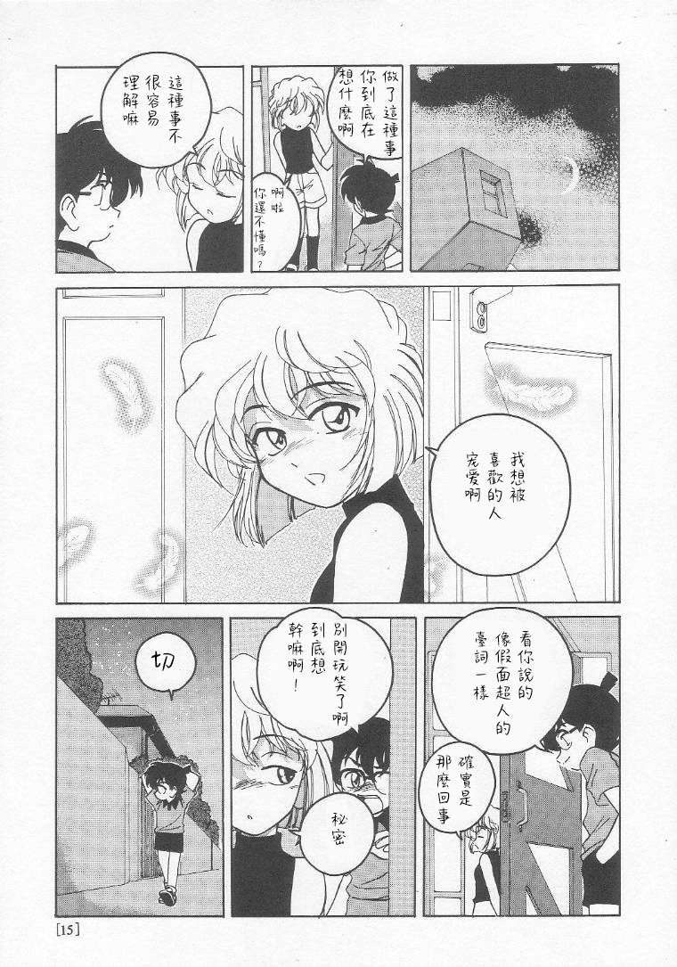 (C58) [女真族 (鼻炎チャン、完顔阿骨打)] 漫画産業廃棄物01 (名探偵コナン) [中国翻訳]