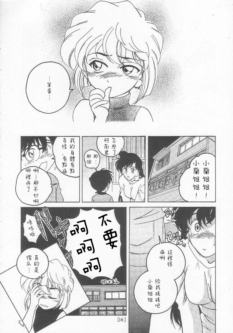 (C58) [女真族 (鼻炎チャン、完顔阿骨打)] 漫画産業廃棄物01 (名探偵コナン) [中国翻訳]