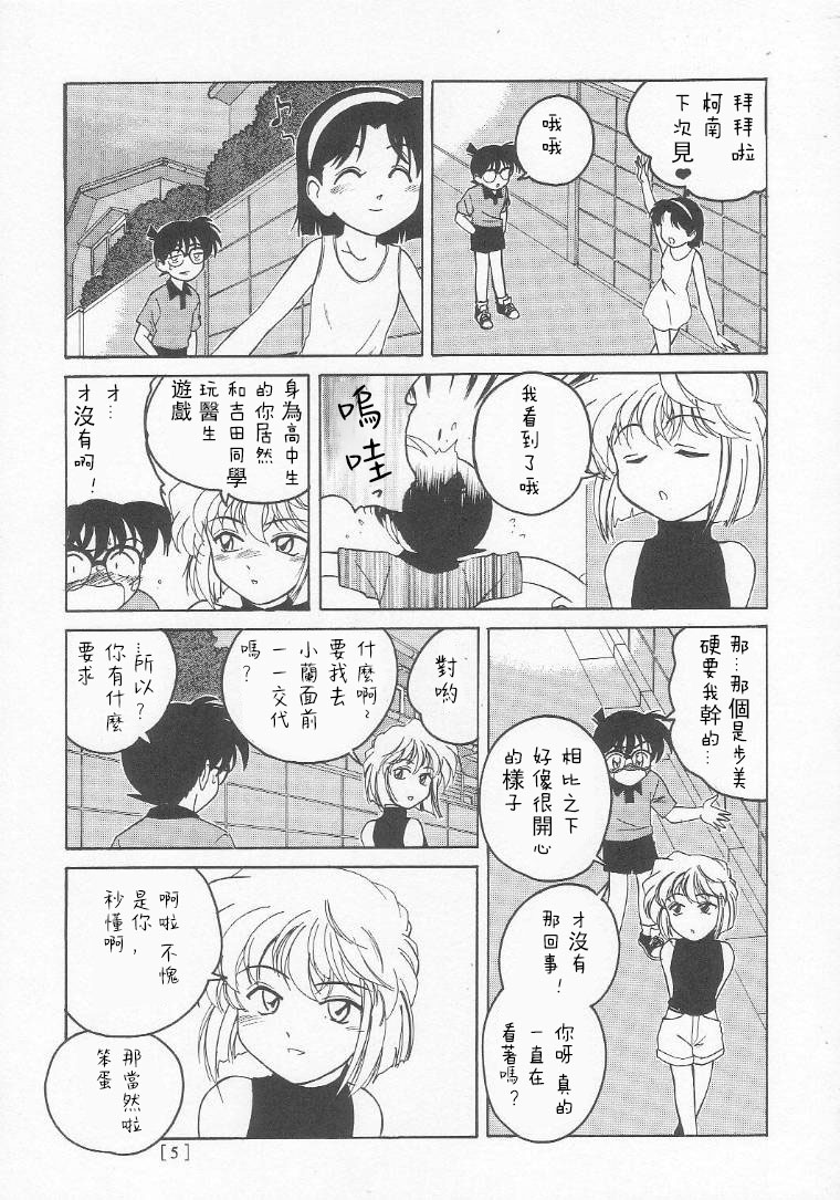 (C58) [女真族 (鼻炎チャン、完顔阿骨打)] 漫画産業廃棄物01 (名探偵コナン) [中国翻訳]