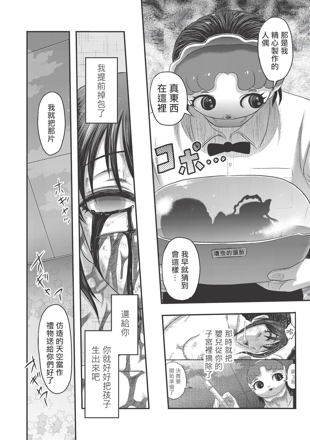 Dr.乳児郎の憂鬱