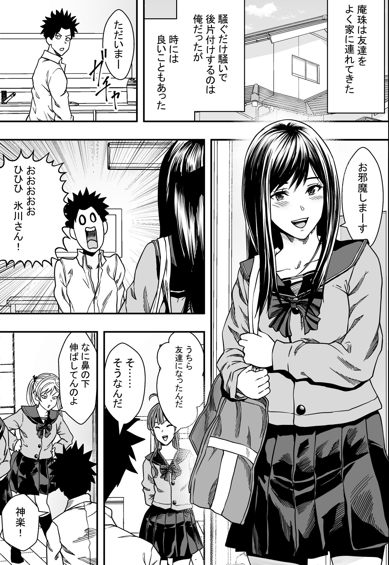 [フリーダムプロフェット] 日常系ハーレムVSヤリチンドキュン