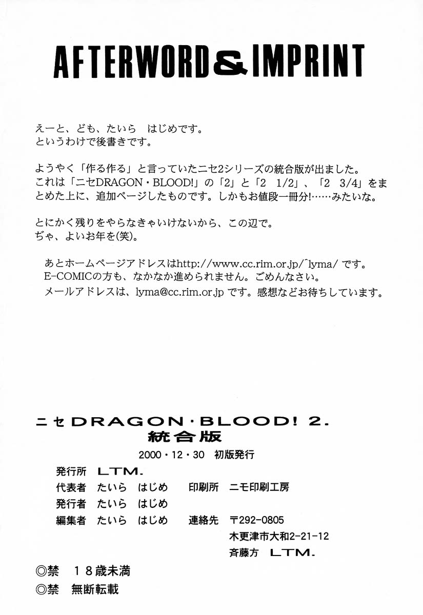 (C51) [LTM. (たいらはじめ)] ニセ DRAGON・BLOOD! 2 [中国翻訳]