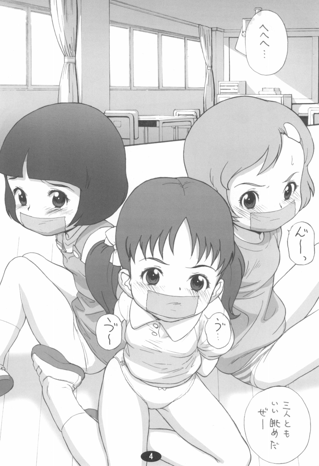 (ぷにケット10) [ゼロカロリ (目高健一)] スリーガールズ (ズッコケ三人組)