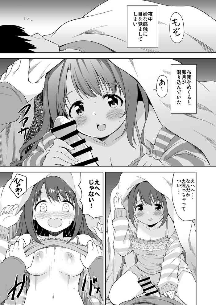 [デコスケ] 卯月えっち漫画 (アイドルマスター シンデレラガールズ)