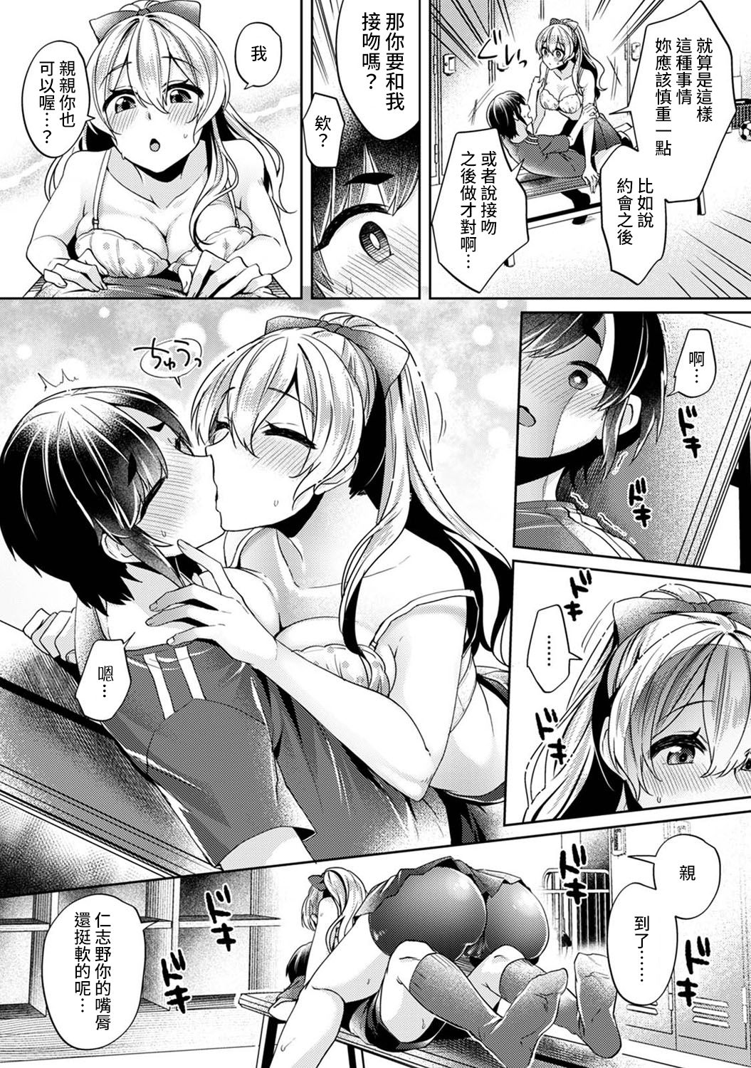 [和泉はち] 大河内先輩は猫可愛がりしたい 第1-2話 [中国翻訳]