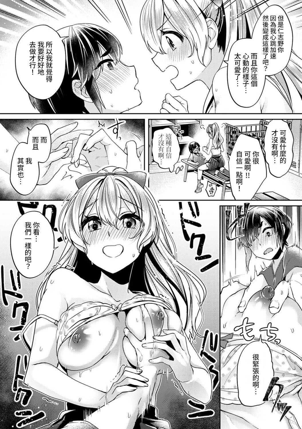 [和泉はち] 大河内先輩は猫可愛がりしたい 第1-2話 [中国翻訳]
