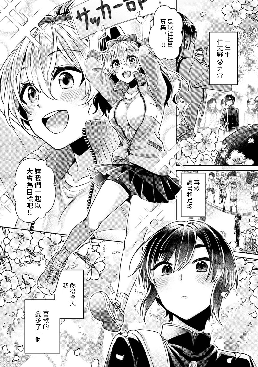 [和泉はち] 大河内先輩は猫可愛がりしたい 第1-2話 [中国翻訳]