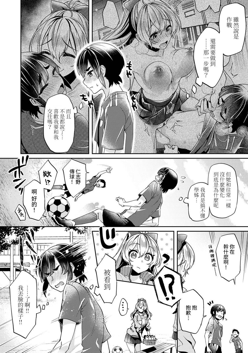 [和泉はち] 大河内先輩は猫可愛がりしたい 第1-2話 [中国翻訳]