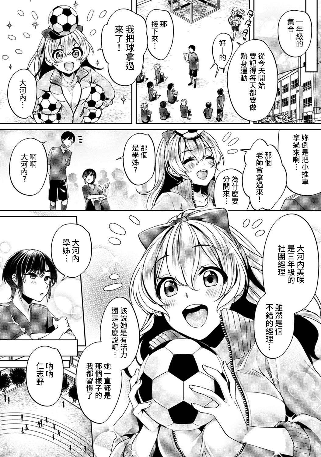 [和泉はち] 大河内先輩は猫可愛がりしたい 第1-2話 [中国翻訳]