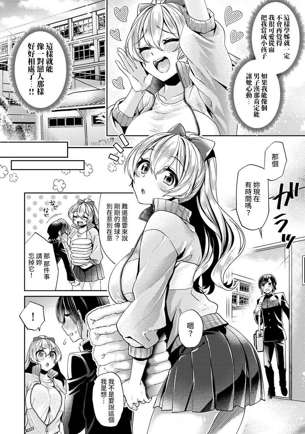 [和泉はち] 大河内先輩は猫可愛がりしたい 第1-2話 [中国翻訳]