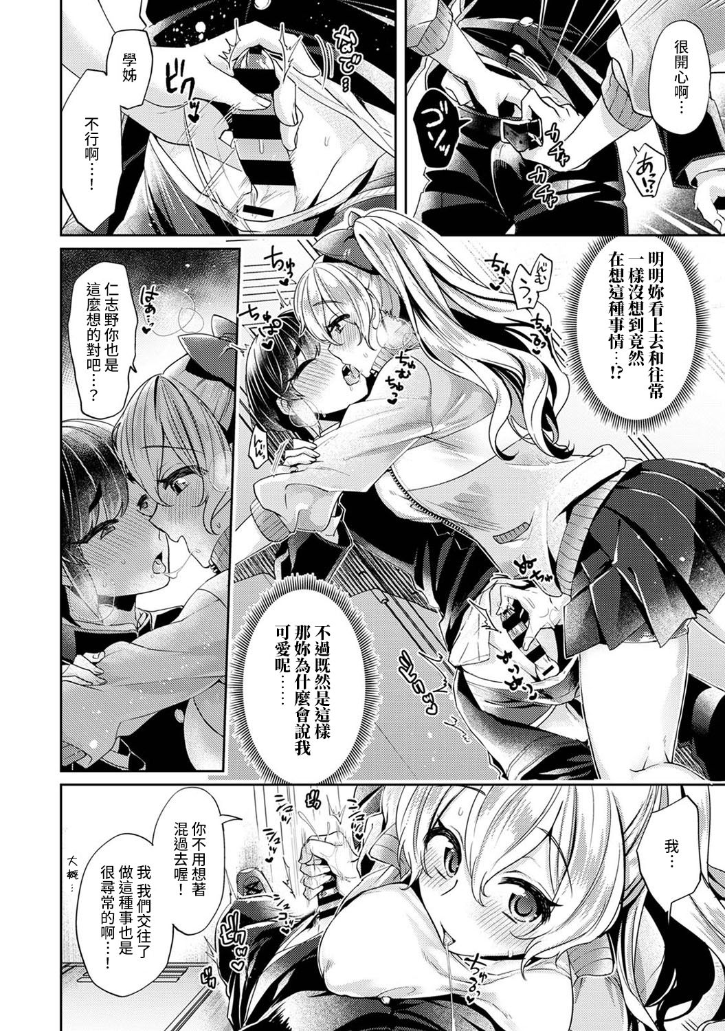 [和泉はち] 大河内先輩は猫可愛がりしたい 第1-2話 [中国翻訳]