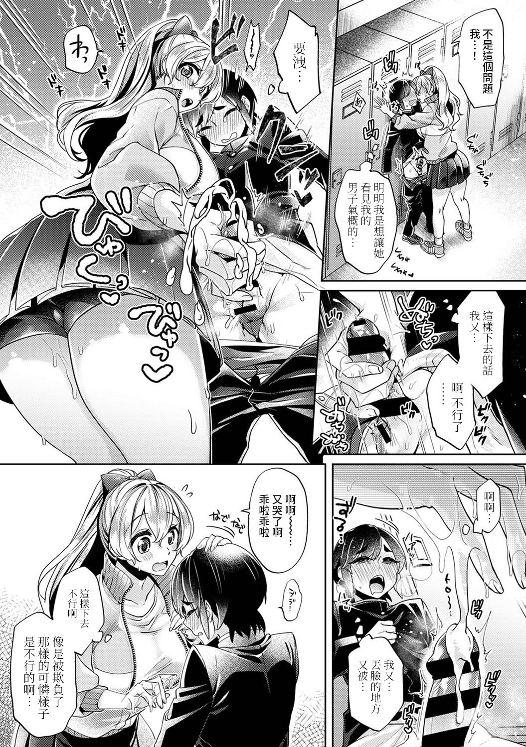 [和泉はち] 大河内先輩は猫可愛がりしたい 第1-2話 [中国翻訳]