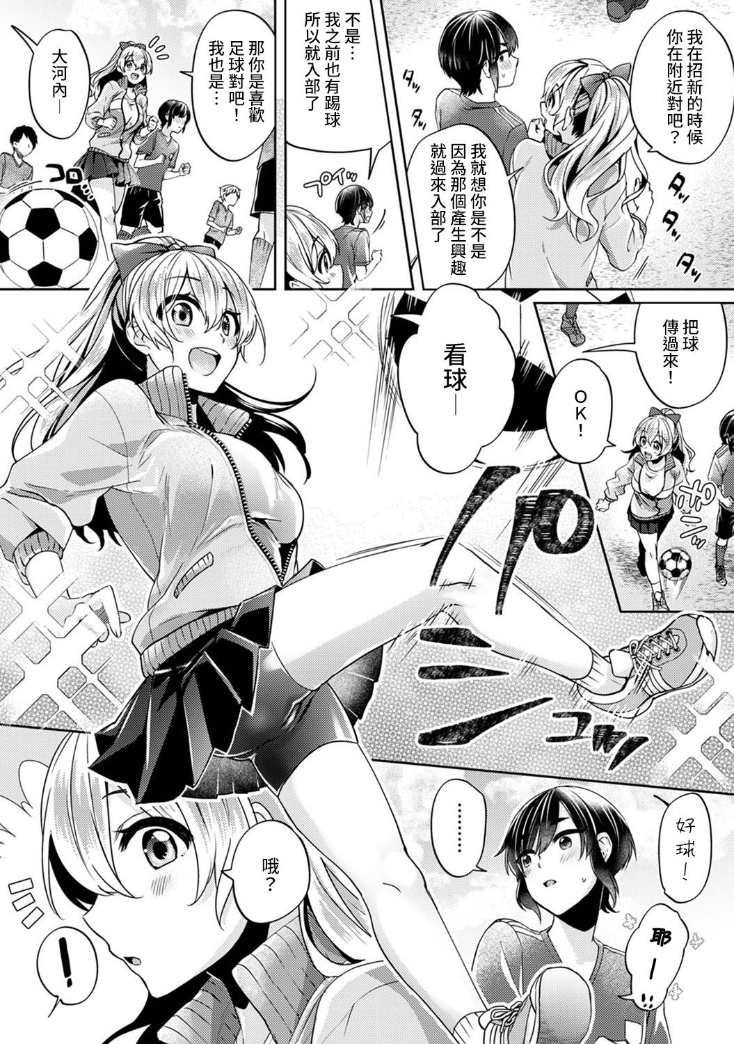 [和泉はち] 大河内先輩は猫可愛がりしたい 第1-2話 [中国翻訳]