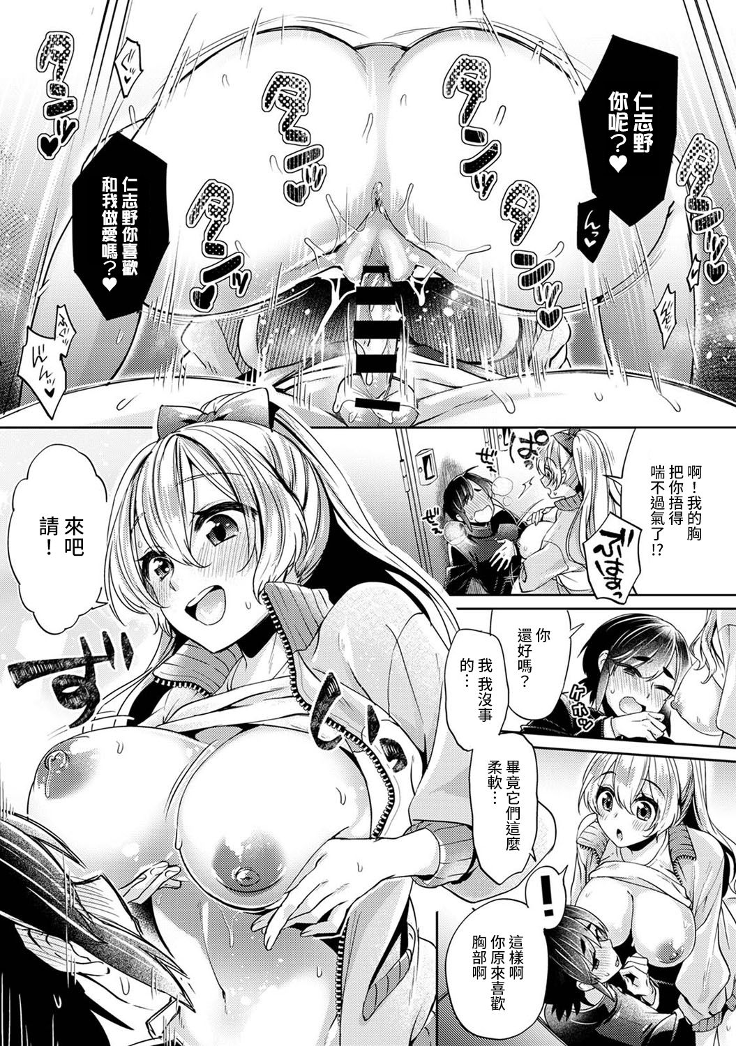 [和泉はち] 大河内先輩は猫可愛がりしたい 第1-2話 [中国翻訳]