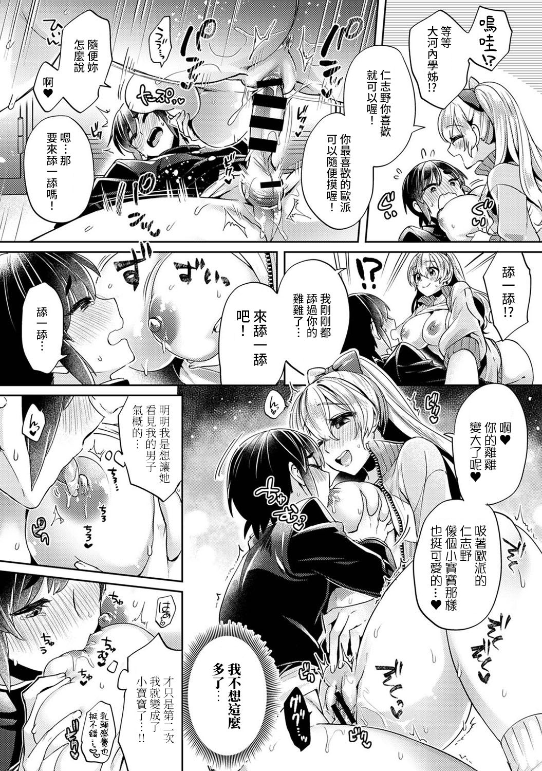 [和泉はち] 大河内先輩は猫可愛がりしたい 第1-2話 [中国翻訳]