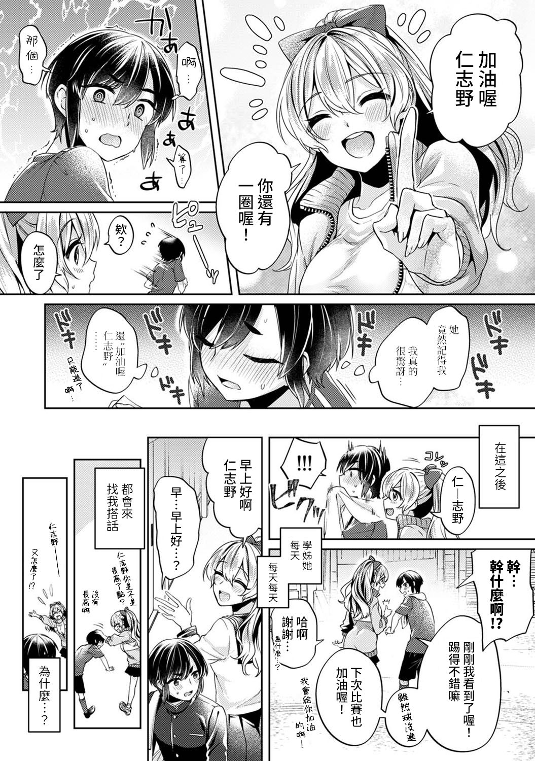 [和泉はち] 大河内先輩は猫可愛がりしたい 第1-2話 [中国翻訳]
