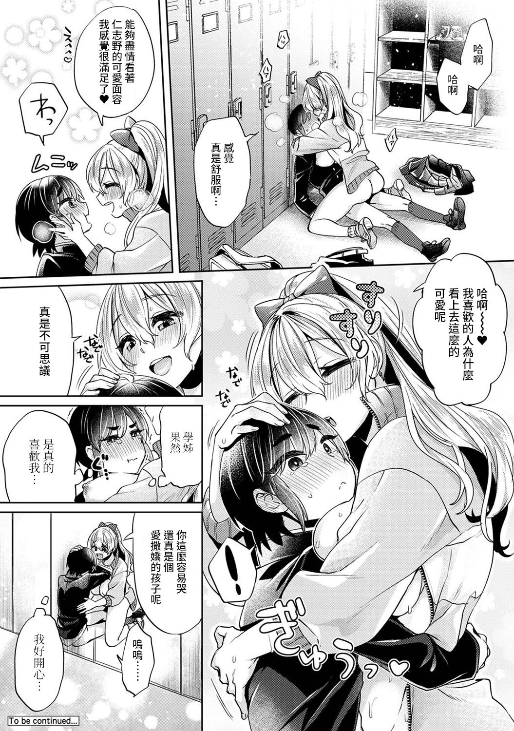 [和泉はち] 大河内先輩は猫可愛がりしたい 第1-2話 [中国翻訳]