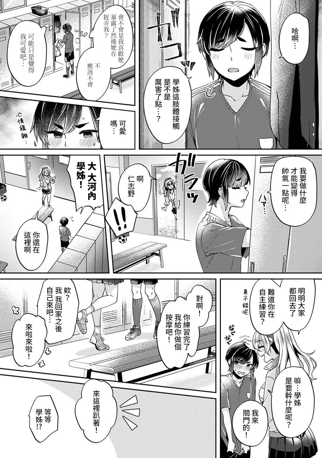 [和泉はち] 大河内先輩は猫可愛がりしたい 第1-2話 [中国翻訳]