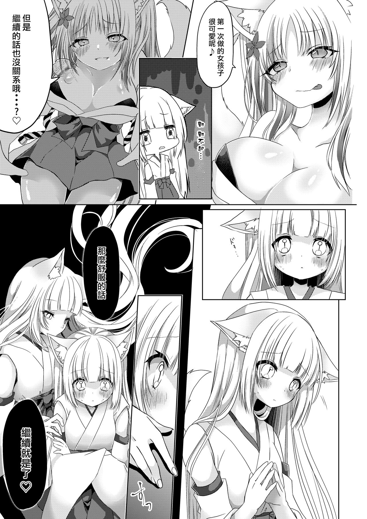[鹽 ,彩月あたん] 狐娘巫女一夜体験こーすっ?![中国翻訳]