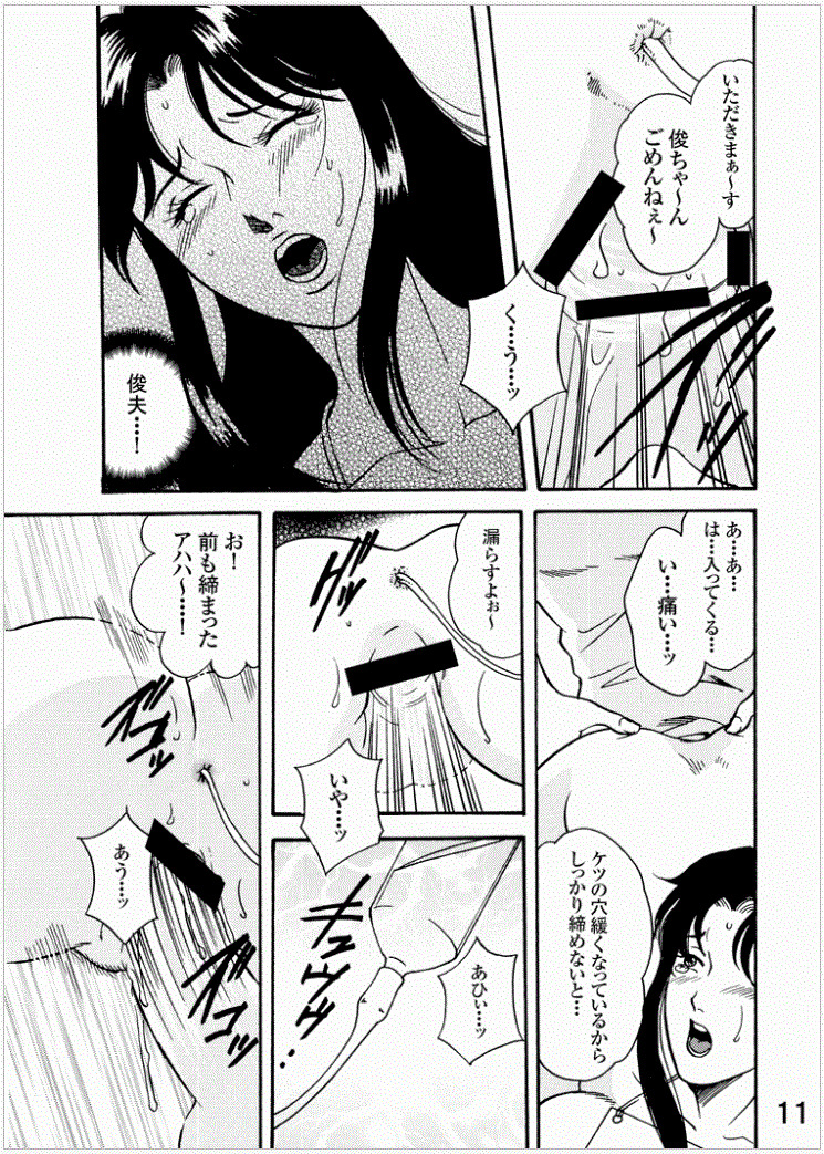 [スタジオ・エフ、ion pastel (イヌモドキ、一条まゆ香)]3姉妹◆来生瞳 屈辱浣腸奴隷調教編(キャッツアイ)