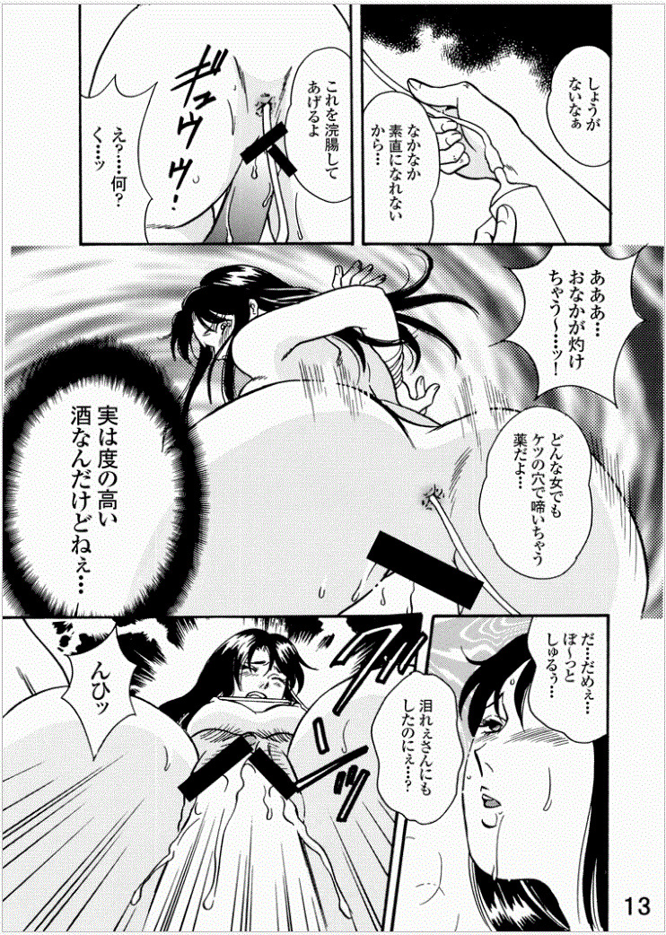 [スタジオ・エフ、ion pastel (イヌモドキ、一条まゆ香)]3姉妹◆来生瞳 屈辱浣腸奴隷調教編(キャッツアイ)