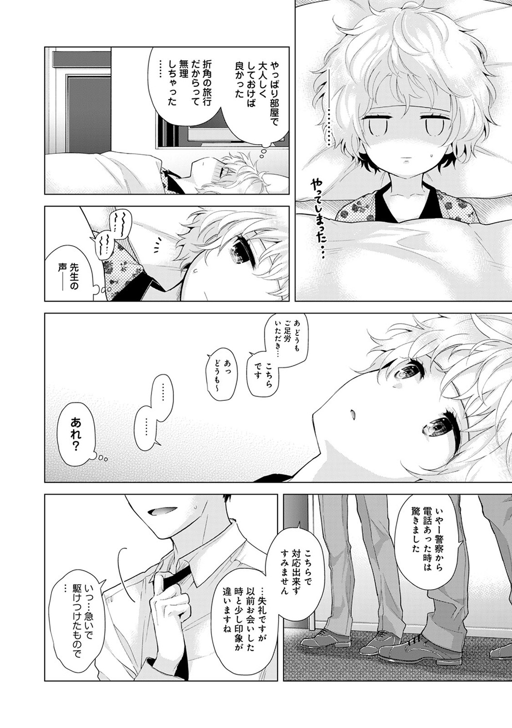 [シイナ] ノラネコ少女との暮らしかた 第1-27話