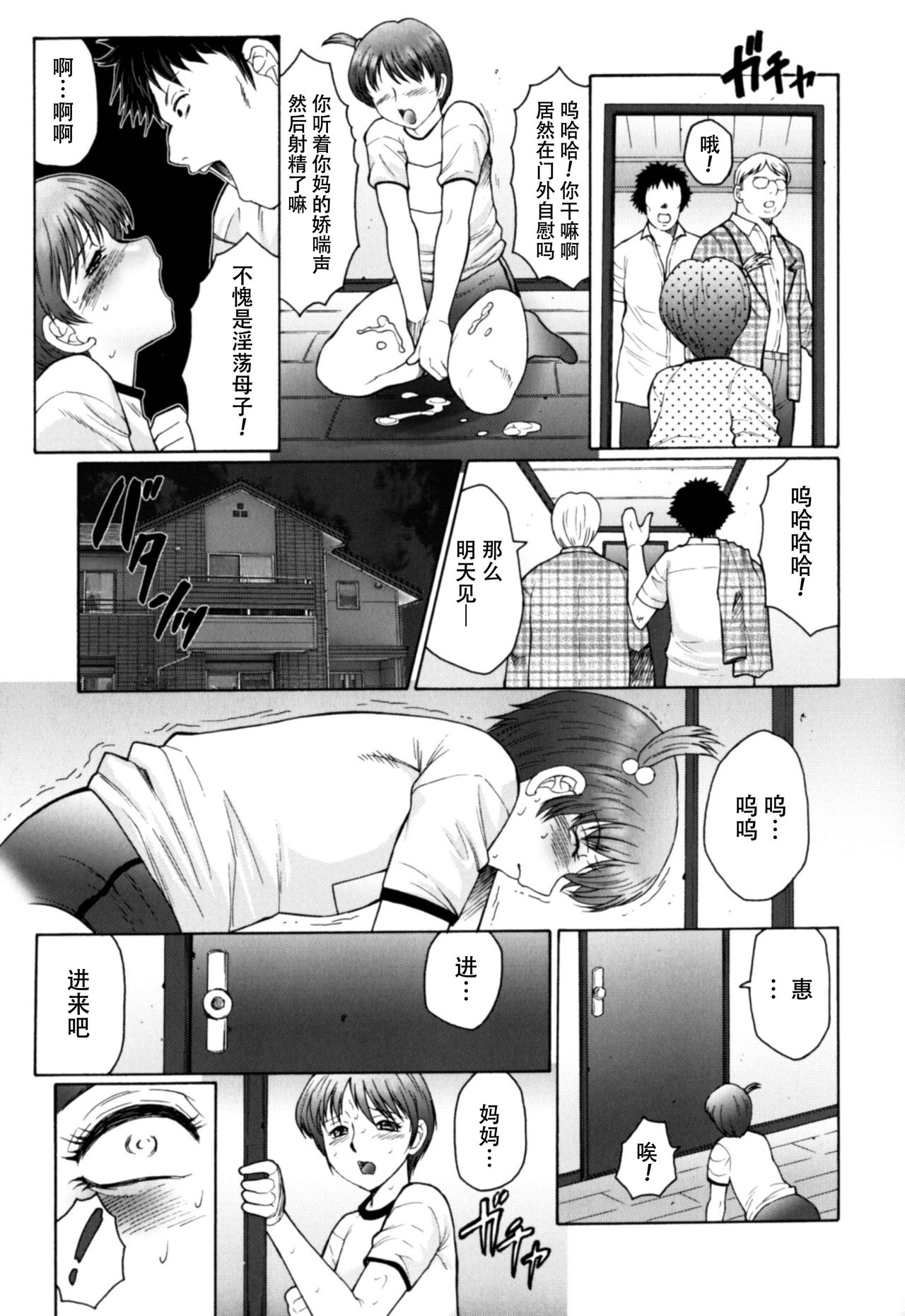 [風船クラブ] 母まみれ 第2話 [中国翻訳]