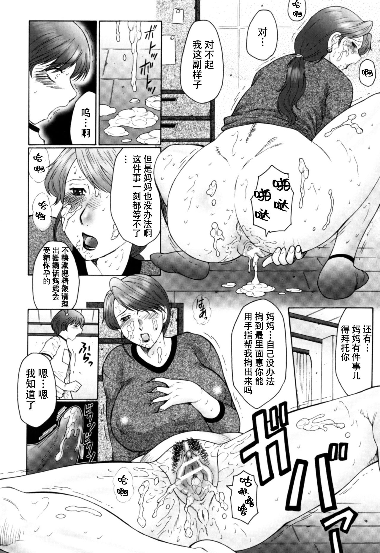 [風船クラブ] 母まみれ 第2話 [中国翻訳]