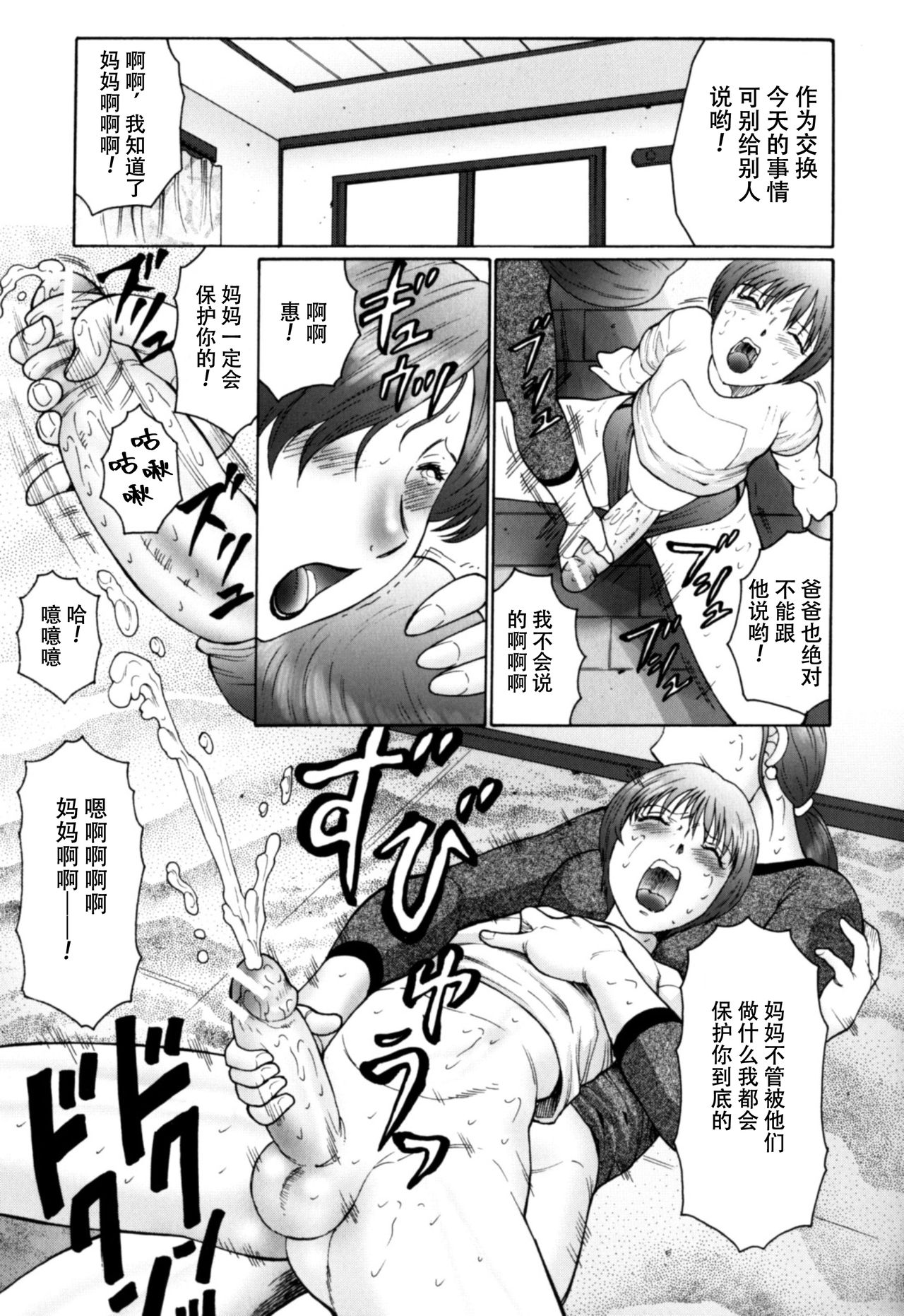 [風船クラブ] 母まみれ 第2話 [中国翻訳]