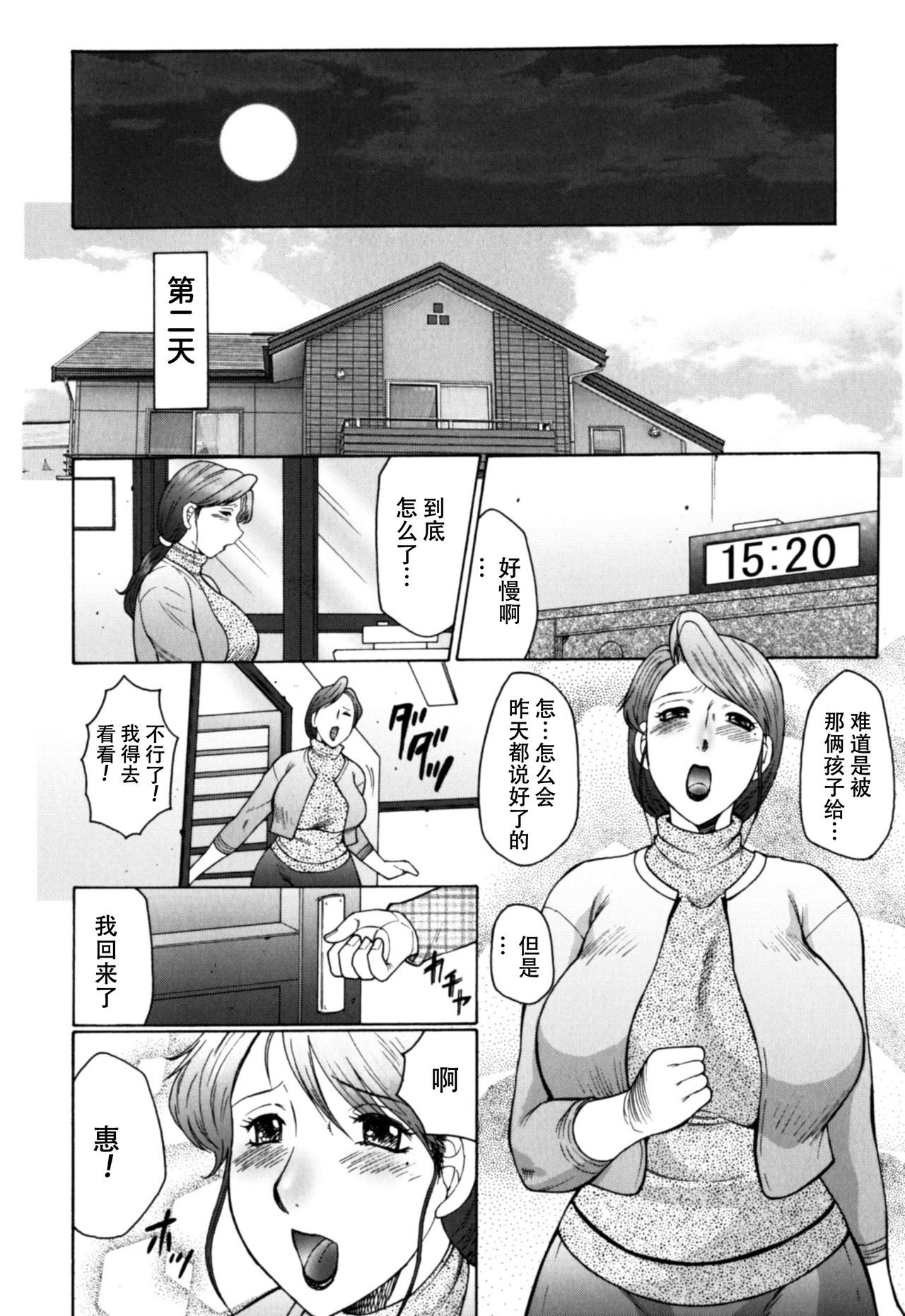 [風船クラブ] 母まみれ 第2話 [中国翻訳]