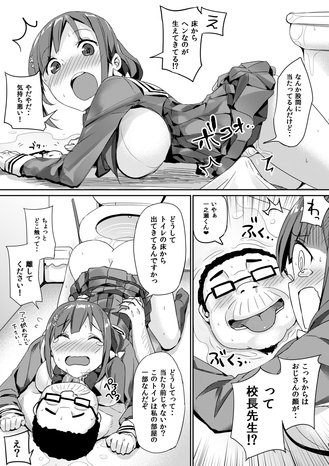 [ぶんぼにあん (ぶんぼん)] トイレの正しい使い方 [DL版]