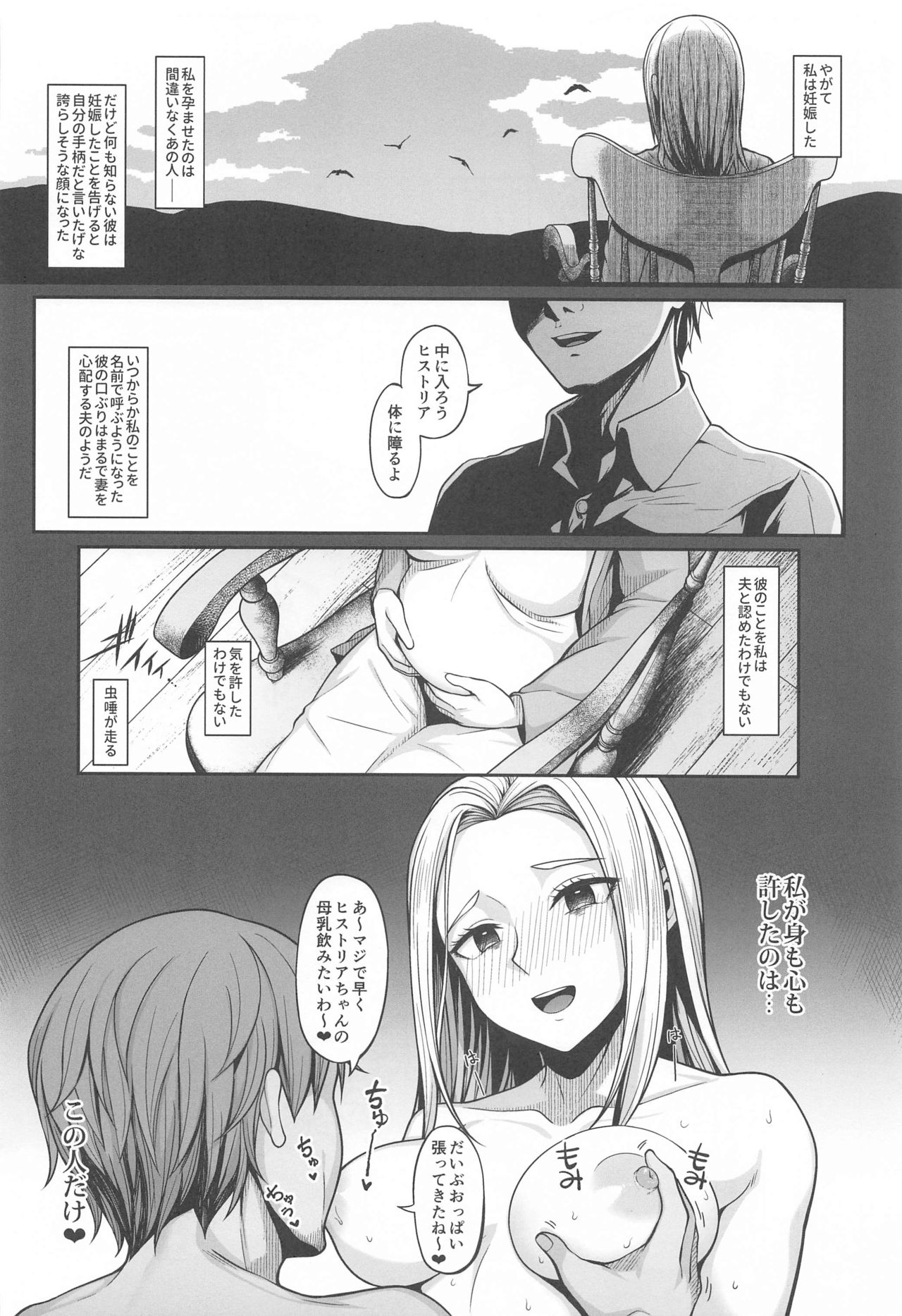 (COMIC1 BS祭 スペシャル) [Re:Cre@tors (柊はじめ)] 快楽堕ちしたボテ腹女王ヒストリア (進撃の巨人)