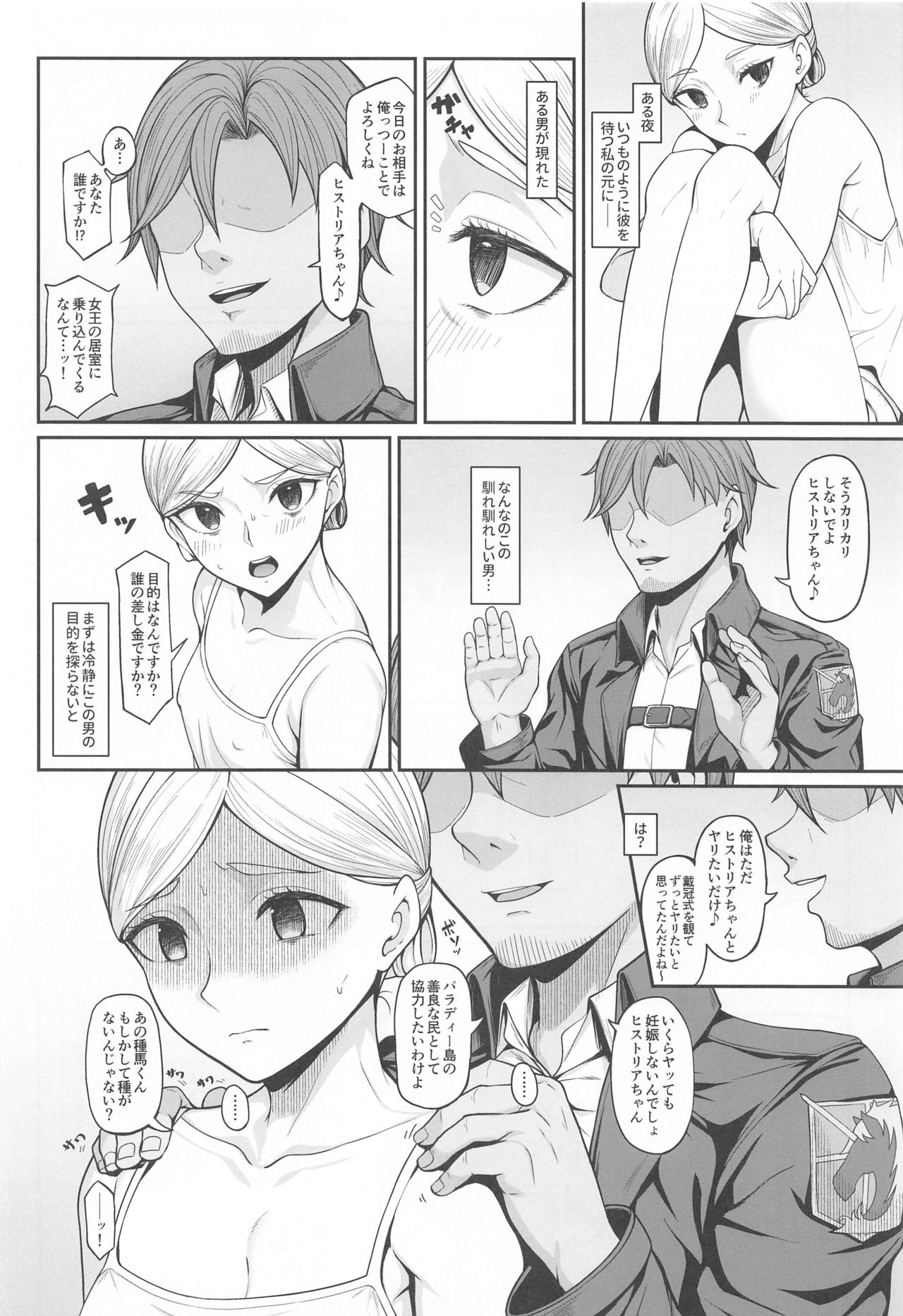 (COMIC1 BS祭 スペシャル) [Re:Cre@tors (柊はじめ)] 快楽堕ちしたボテ腹女王ヒストリア (進撃の巨人)