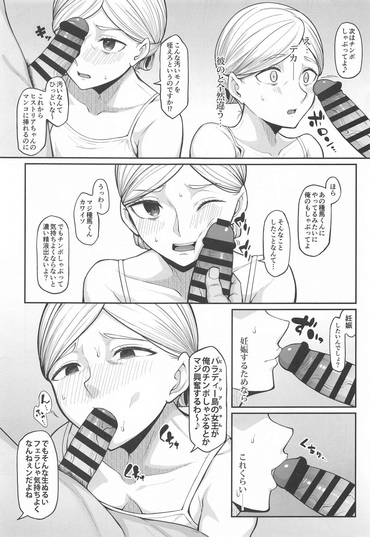 (COMIC1 BS祭 スペシャル) [Re:Cre@tors (柊はじめ)] 快楽堕ちしたボテ腹女王ヒストリア (進撃の巨人)