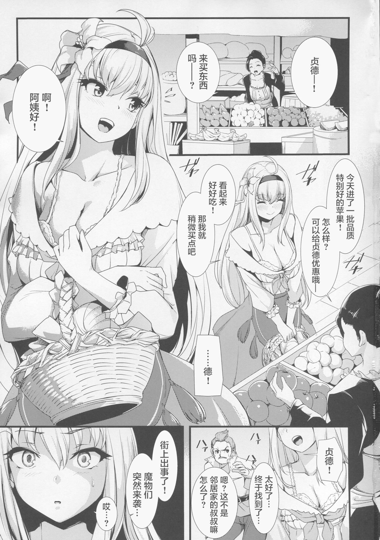 (C95) [本末天道 (ぬっこる)] 堕聖女 (グランブルーファンタジー) [中国翻訳]