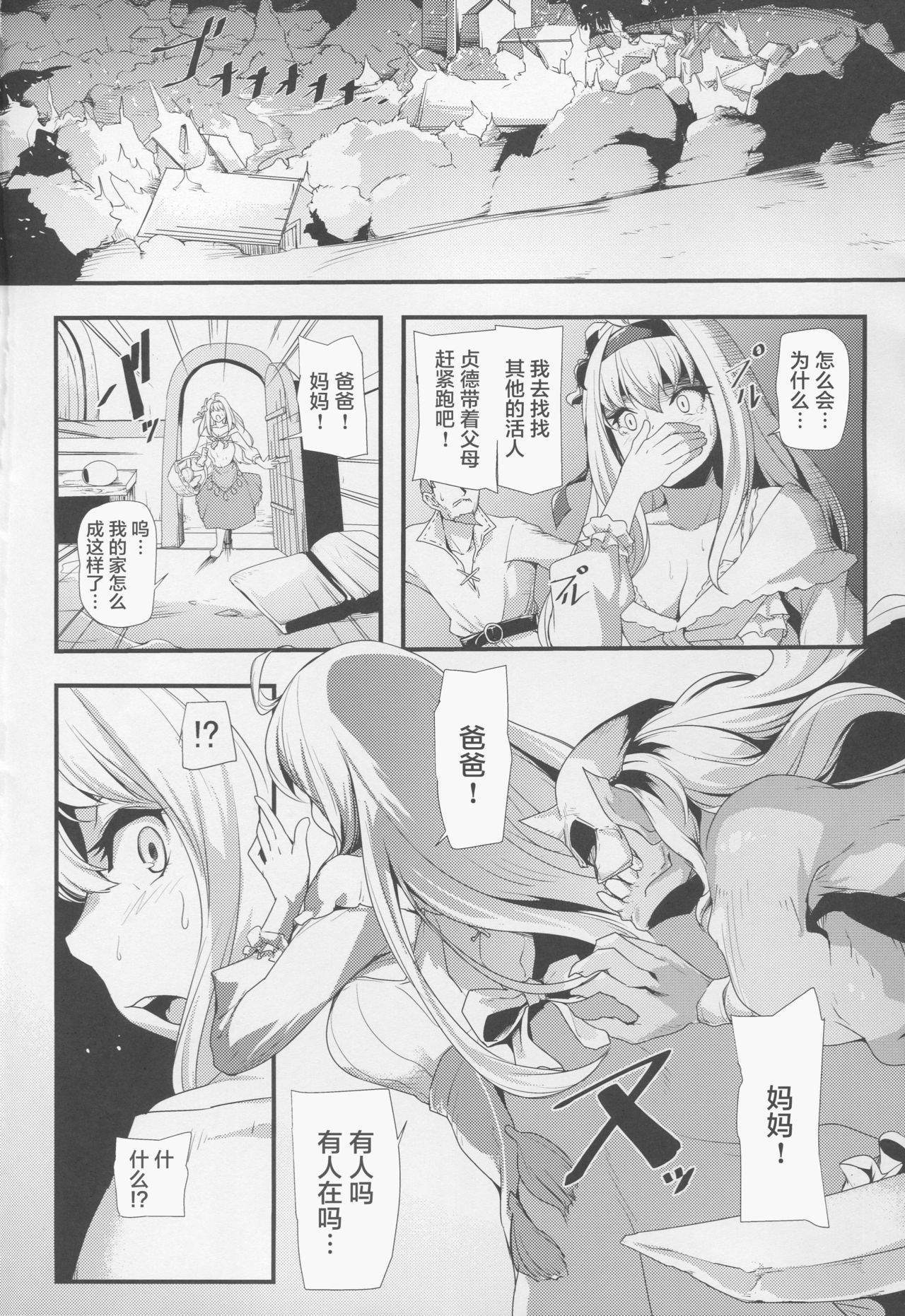 (C95) [本末天道 (ぬっこる)] 堕聖女 (グランブルーファンタジー) [中国翻訳]